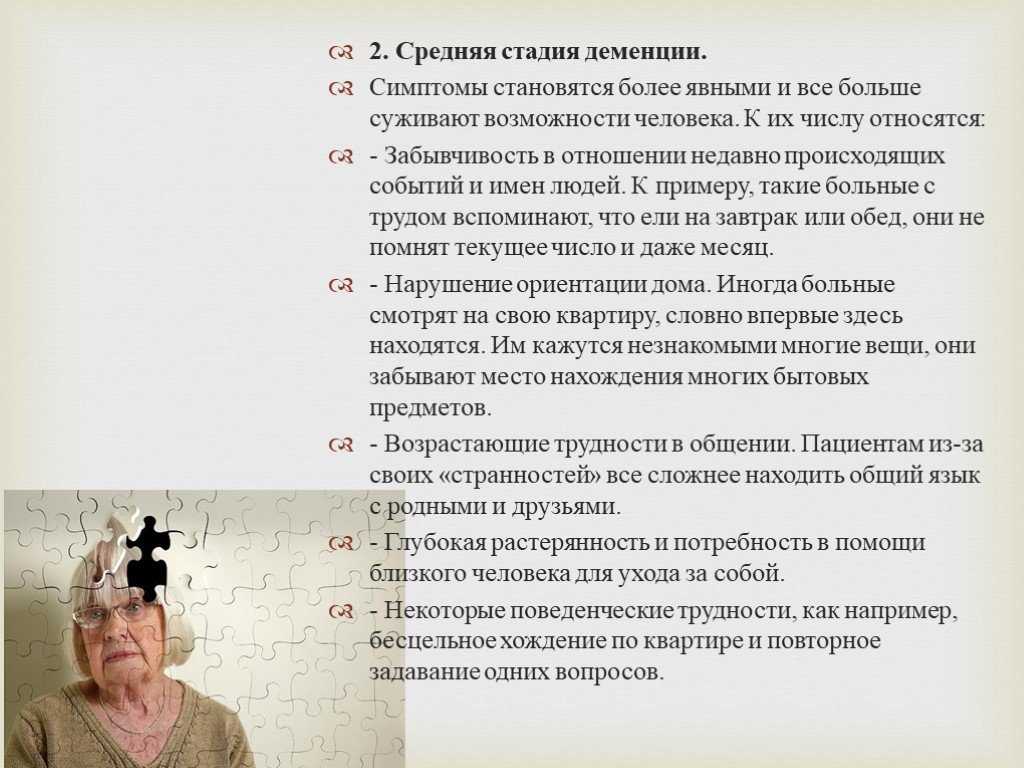Деменция