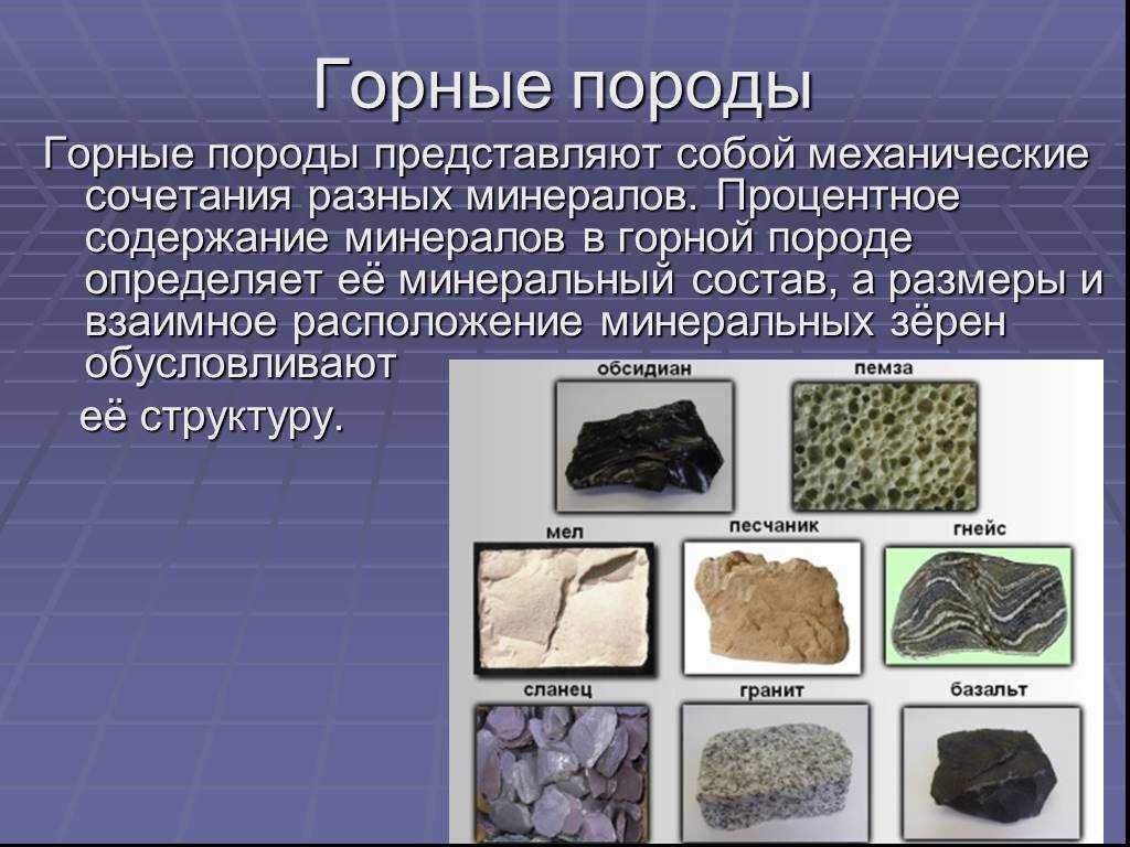 Минералы различаются по таким основным признакам. Горные породы. Горные породы и минералы. Презентация на тему горные породы. Разнообразие горных пород.