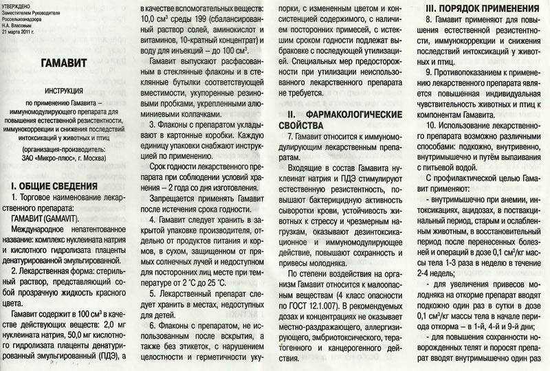 Гамавит – универсальный препарат, который дает возможность применять его в лечебных и профилактических целях в качестве метаболического, иммуномодулирующего, адаптогенного средства Об особенностях состава и применения Гамавита для кошек пойдет речь далее