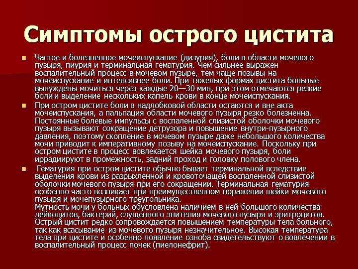 Кровь в моче (гематурия) у женщины, у мужчины.