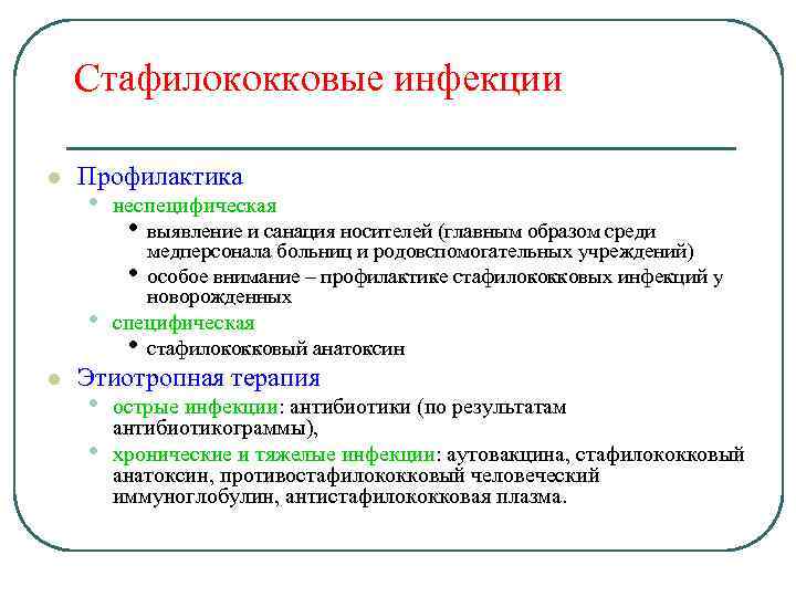 Стафилококк у кошек — мнение ветеринарного врача, как правильно выявить и вылечить стафилококк