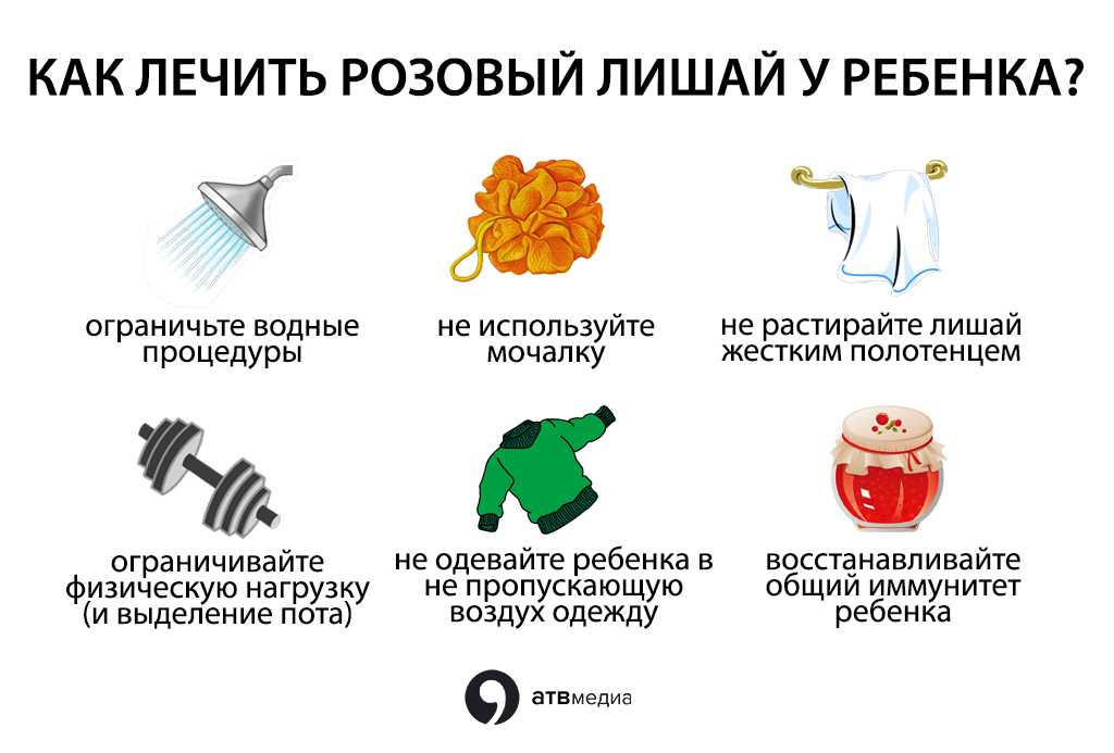 Лишай у ребенка