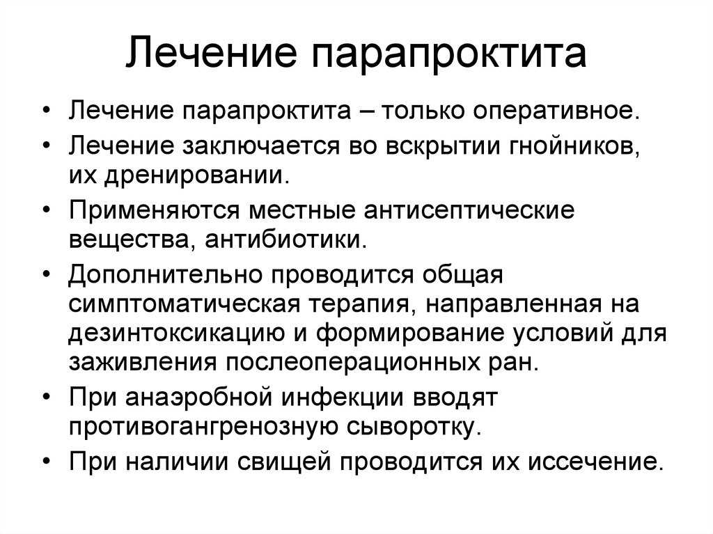 Что такое парапроктит у собаки, причины возникновения и характерные симптомы В чем его основная опасность для собаки Способы лечения и профилактики парапроктита у собак