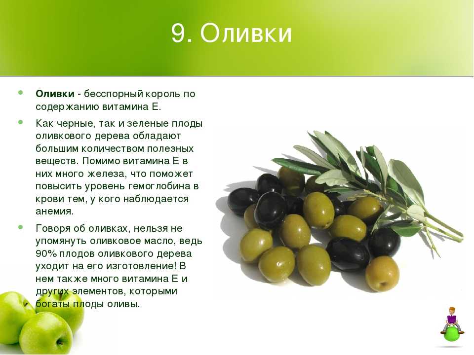 Почему горчит оливковое. Оливки польза. Оливки и маслины. Маслины витамины. Какие витамины в оливках и маслинах.