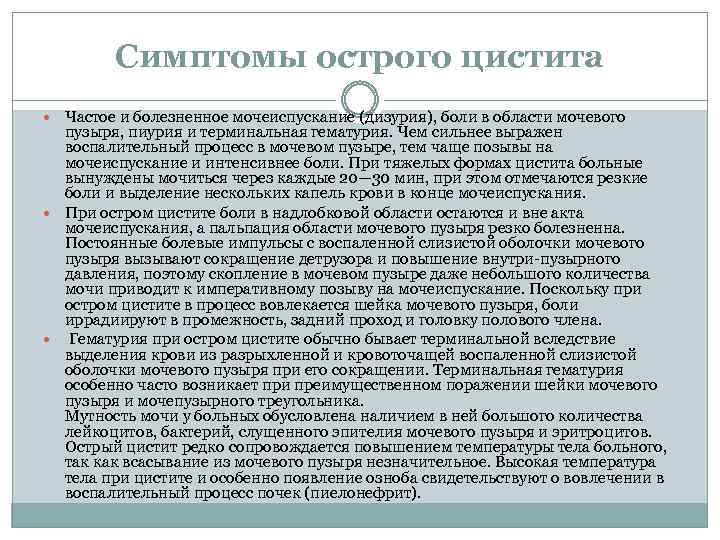 Кровь в моче у мужчин. причины, симптомы и лечение крови в моче у мужчин