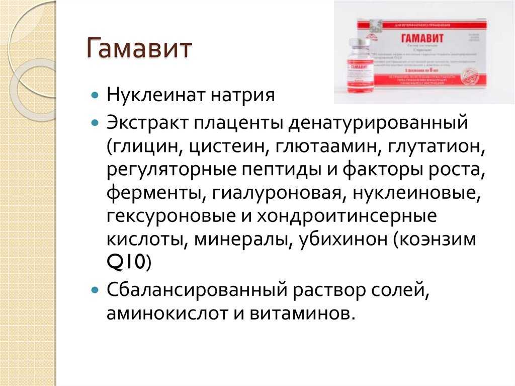 Гамавит средство при истощении, инфекциях, отравлениях, для стимуляции иммунитета для собак и кошек (арт. 12462)