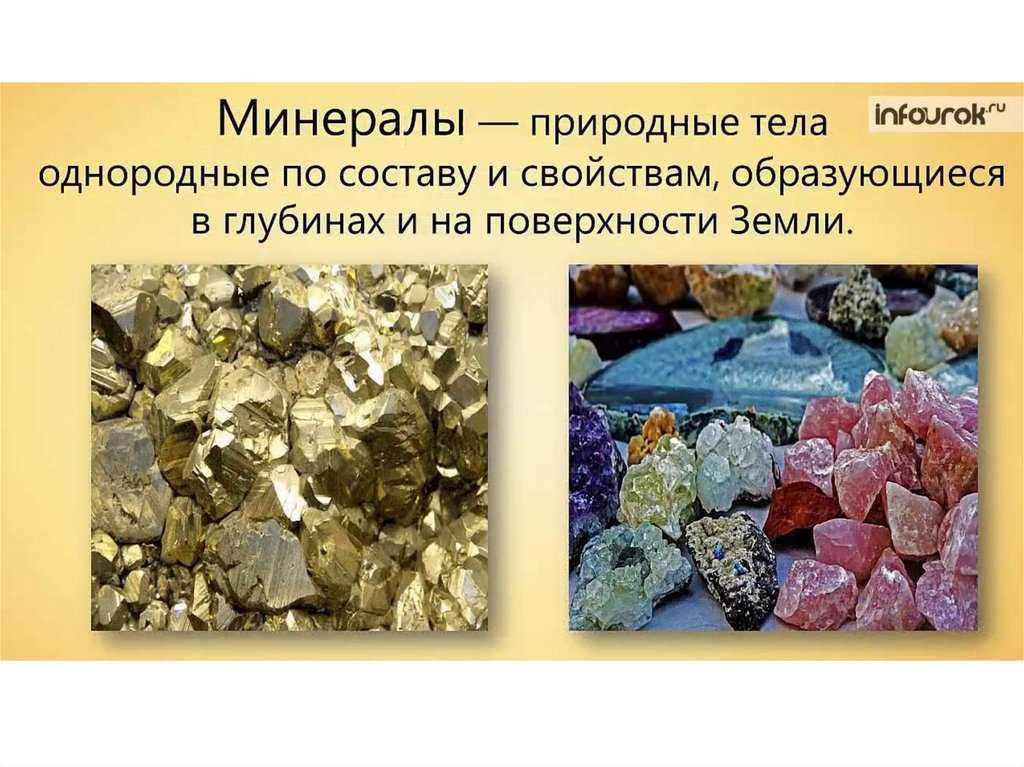 Примеры минералов 3 класс окружающий мир. Минералы презентация. Горные породы и минералы. Минеральные горные породы. Минералы 5 класс география.