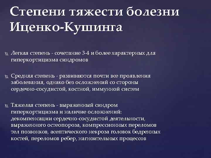 ᐈ как вылечить синдром кушинга? ~【диагностика в киеве】