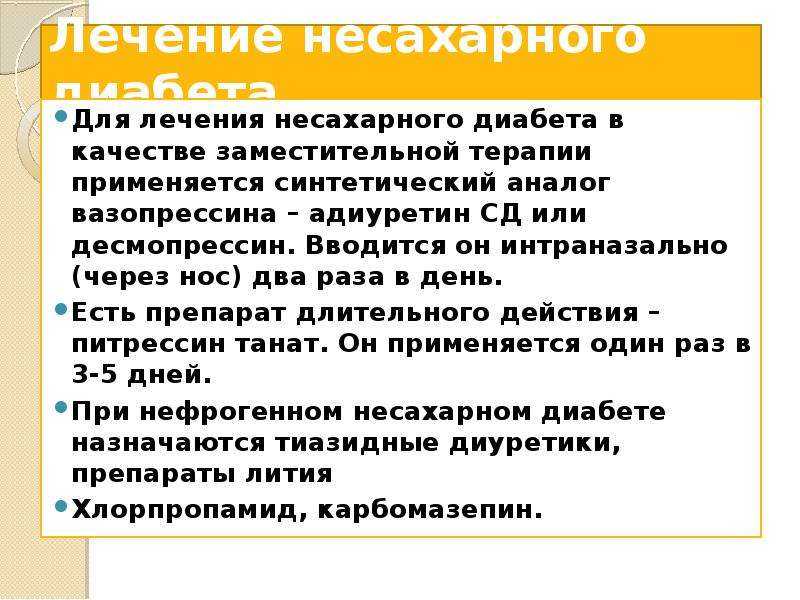 Причины несахарного диабета у женщин. Клинические проявления несахарного диабета. Основное проявление несахарного диабета. Симптомы не сахарного диабета. Несахарный диабет клиника симптомы.