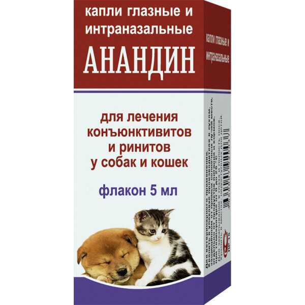 Анандин для кошек применяется в терапии многих заболеваний вирусной, бактериальной, грибковой, а также паразитарной природы Каждая форма препарата имеет свою инструкцию по применению: ушные капли, капли в нос, капли в глаза, инъекции, мазь