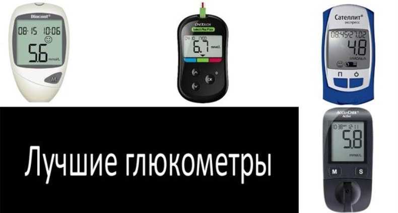 Какой Глюкометр Лучше Купить