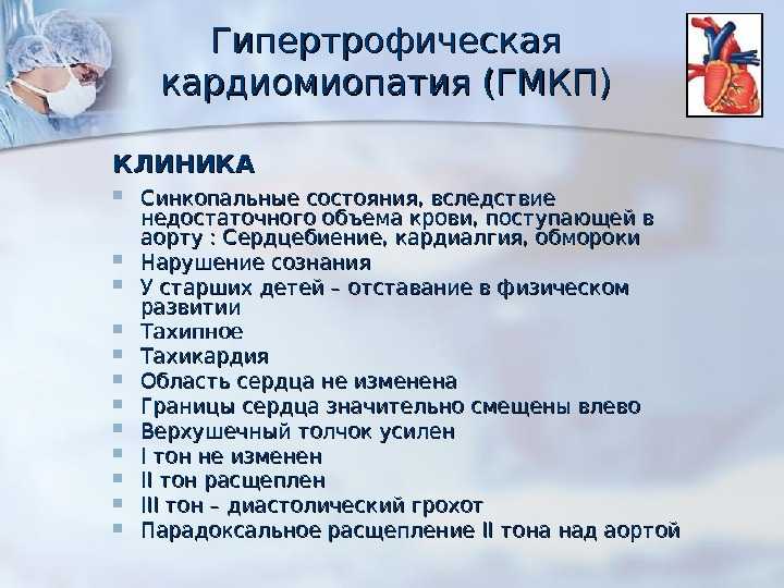 Гипертрофическая кардиомиопатия кошек (нсм)
