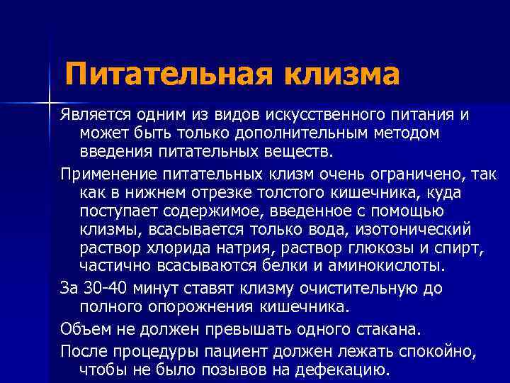 Презентация клизмы и виды клизм