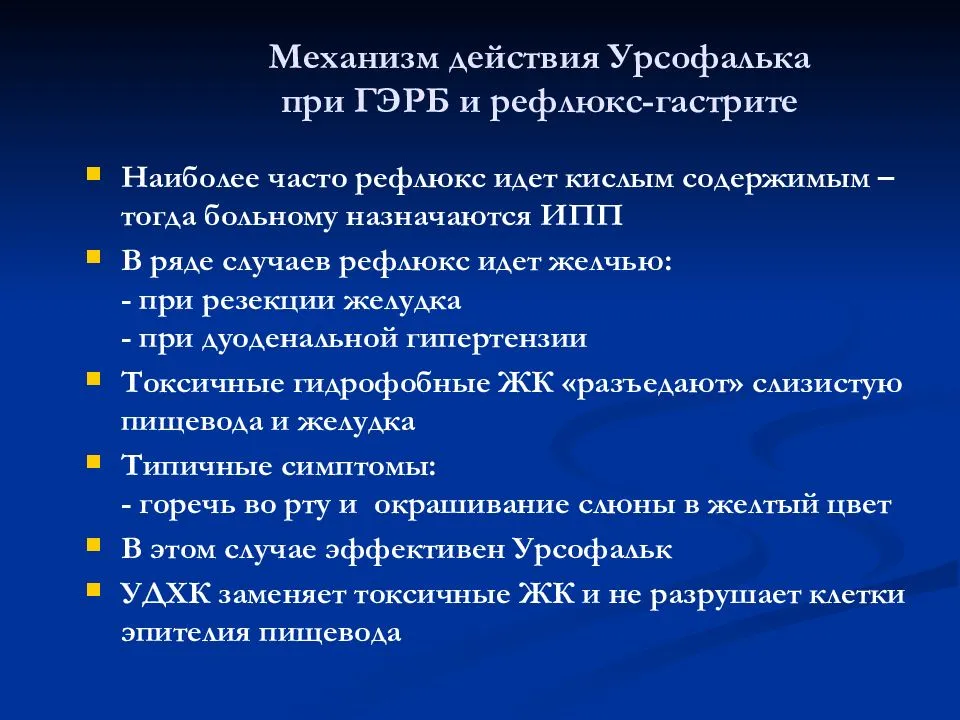 Гэрб лечение у взрослых препараты схема лечения