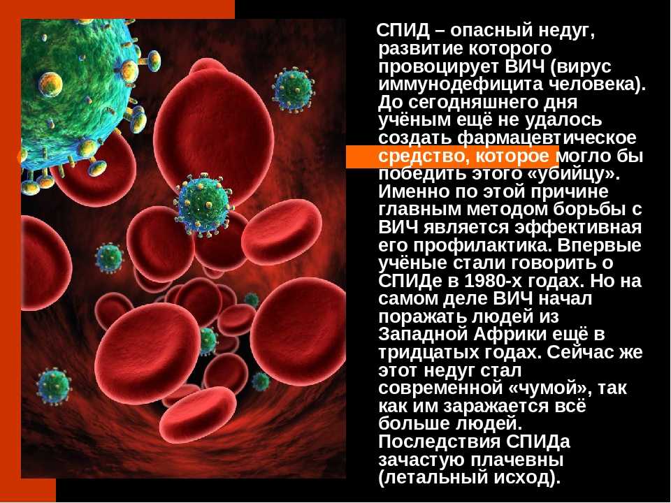 Каковы пути заражения человека вирусом иммунодефицита. ВИЧ СПИД. Вирусные заболевания ВИЧ.