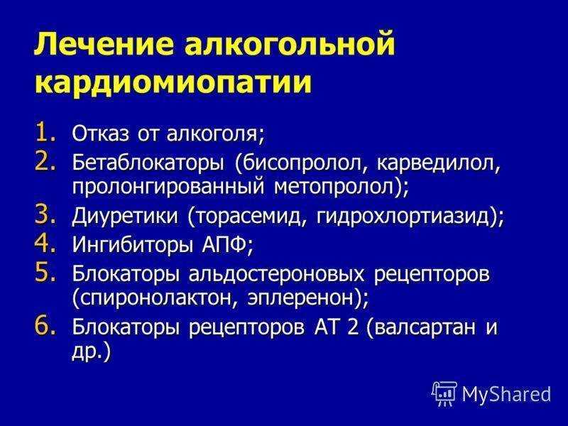 Кардиомиопатия сердца что это. Алкогольная кардиомиопатия клинические рекомендации. Клинические симптомы кардиомиопатии. Осложнения алкогольной кардиомиопатии. Алкогольная дилатационная кардиомиопатия.