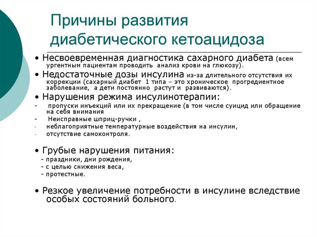 Диабет сахарный 2 типа