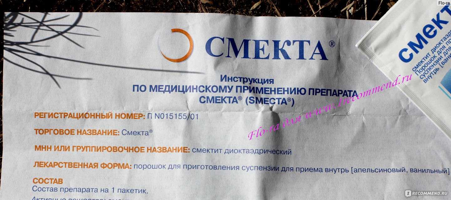 Смекта® — противодиарейный препарат