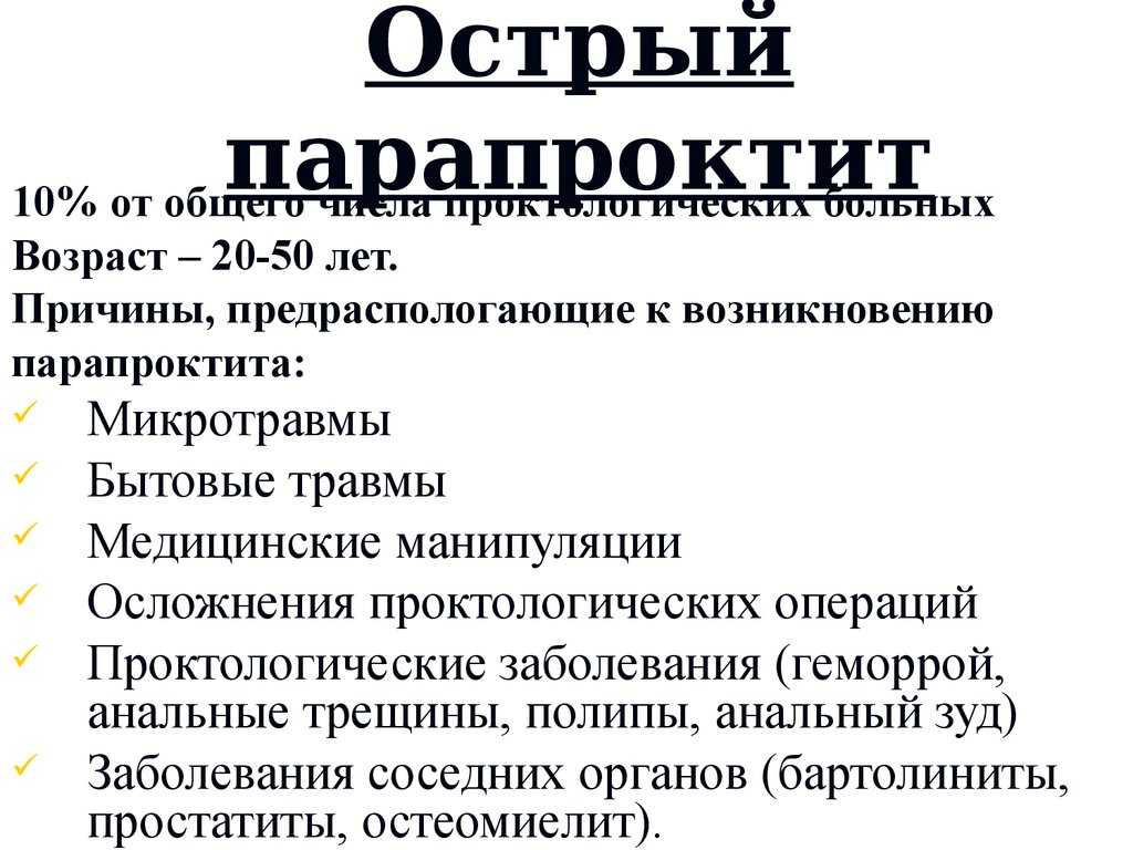 Воспаление параанальной железы у собаки — симптомы и лечение