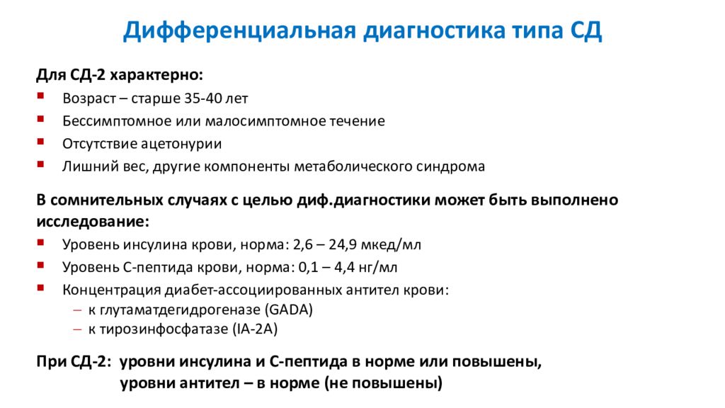 План обучения в школе сахарного диабета для пациентов с сд 1 типа