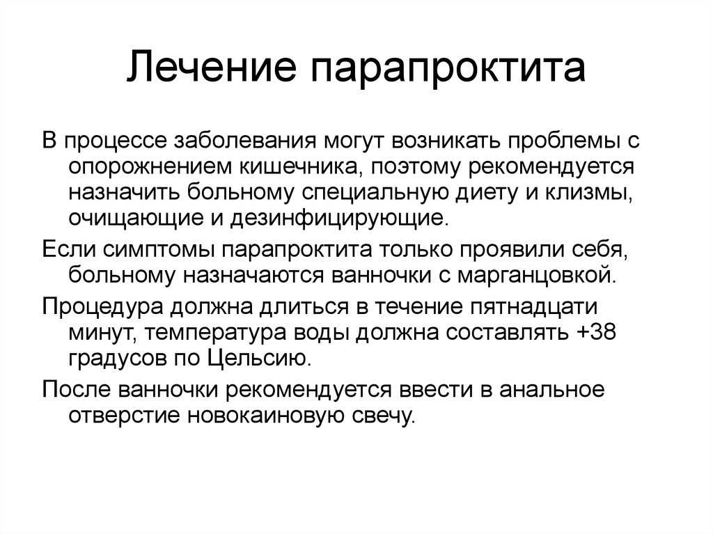 Парапроктит - причины, симптомы, диагностика и лечение