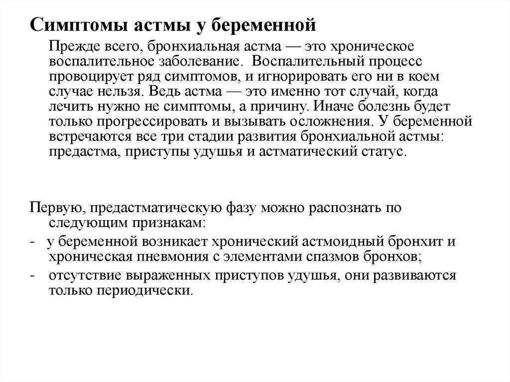 Бронхиальная астма у детей - симптомы, действия при приступах, диагностика и лечение | детская пульмонология см-клиники в спб