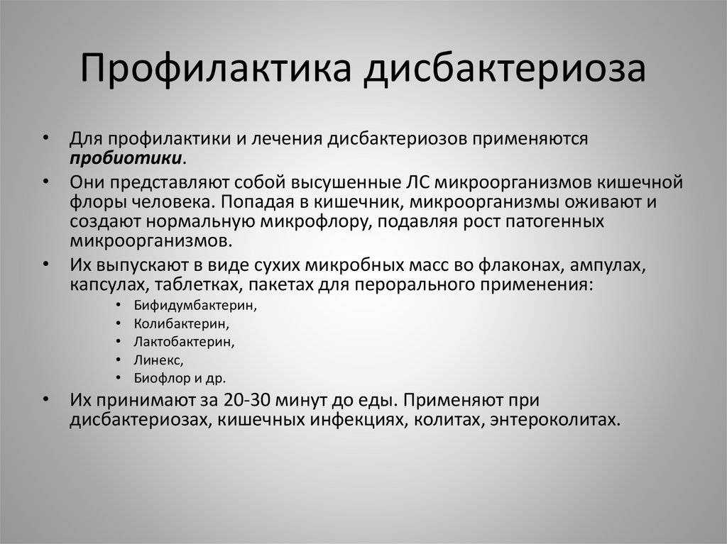 Анализ на «дисбактериоз»: пожалуйста, хватит