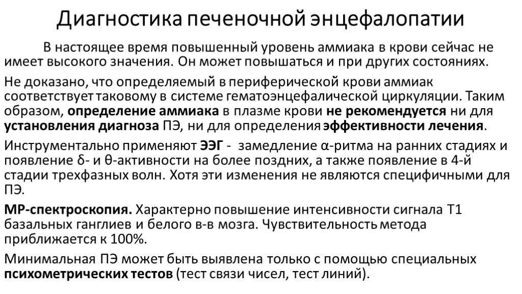 Лечение печеночной энцефалопатии