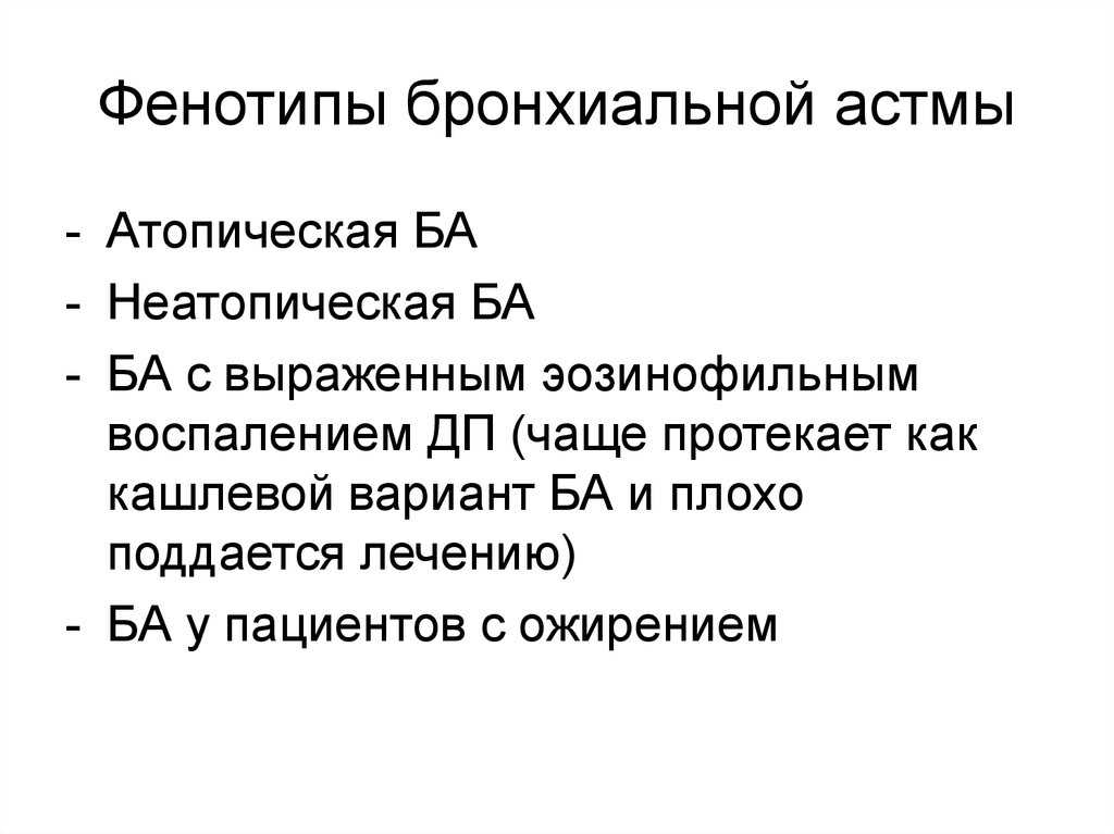 Астма у собак