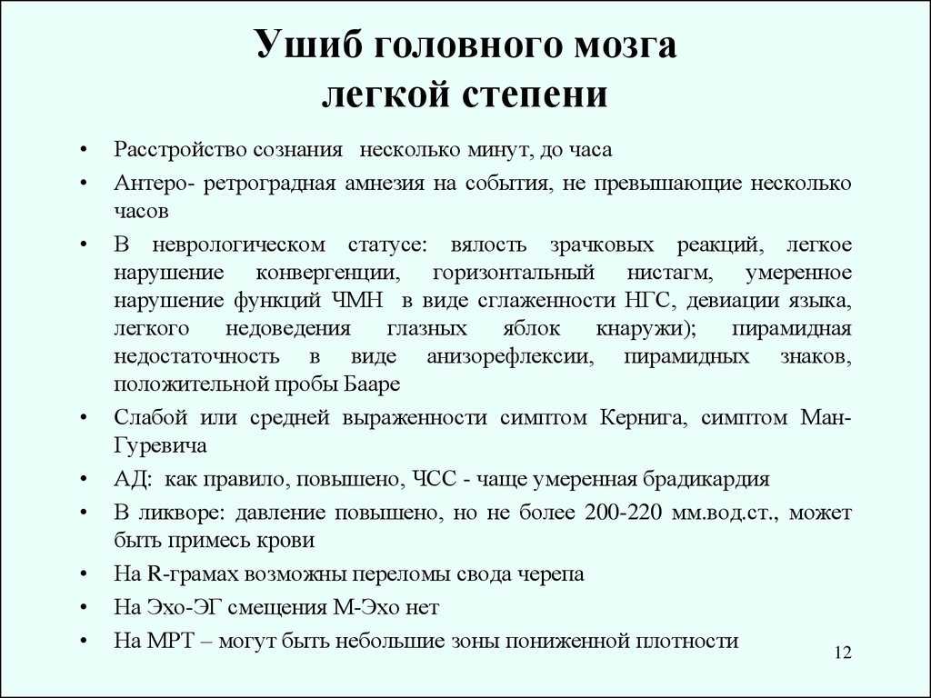 Сотрясение мозга у собаки причины патологии и лечениеветлечебница рос-вет