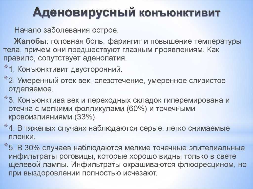 Аденовирусные болезни — большая медицинская энциклопедия